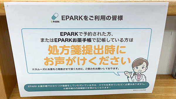 こころ調剤薬局 宮中店のネット受付対応