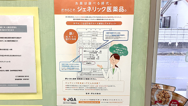 こころ調剤薬局 宮中店のジェネリック対応