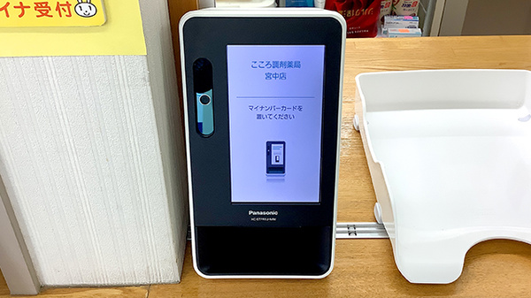 こころ調剤薬局 宮中店のオンライン資格確認