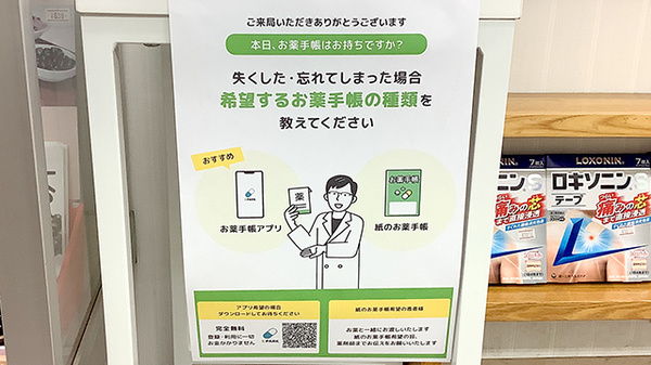 こころ調剤薬局 宮中店の電子お薬手帳対応