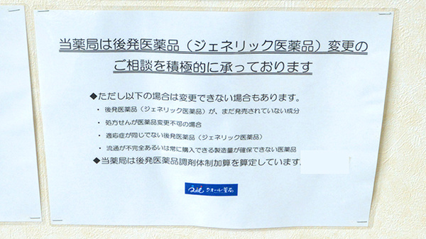 ジェネリック対応