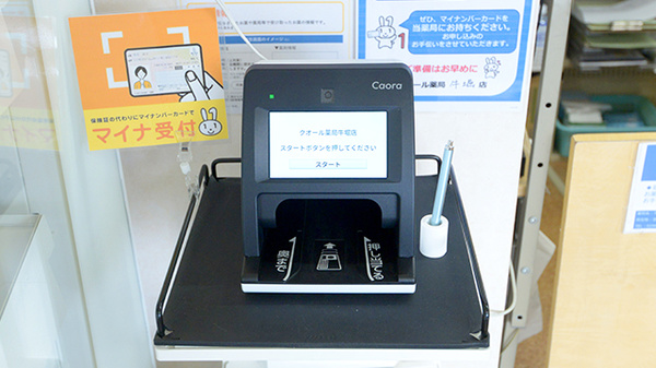 オンライン資格確認