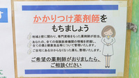 クオール薬局神栖店のかかりつけ薬局対応
