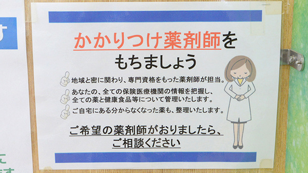 クオール薬局神栖店のかかりつけ薬局対応