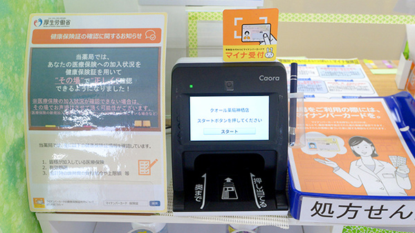 クオール薬局神栖店のオンライン資格確認