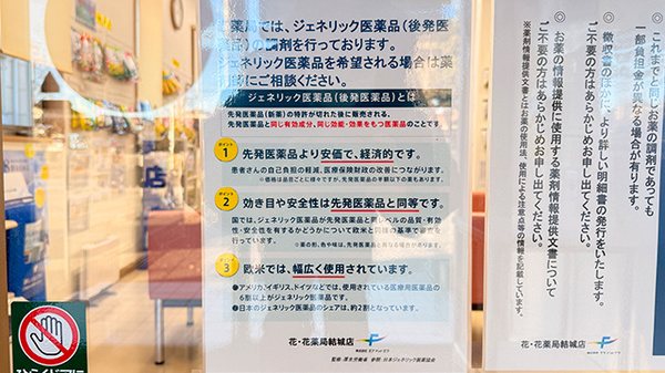 花・花薬局結城店のジェネリック対応