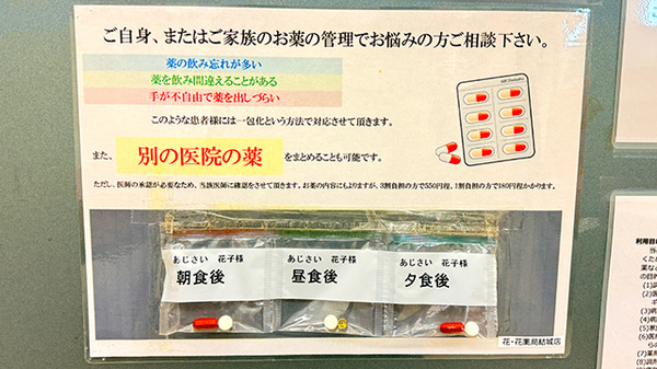 花・花薬局結城店の一包化対応