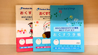 花・花薬局結城店のお薬手帳