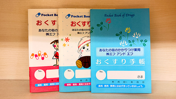 花・花薬局結城店のお薬手帳