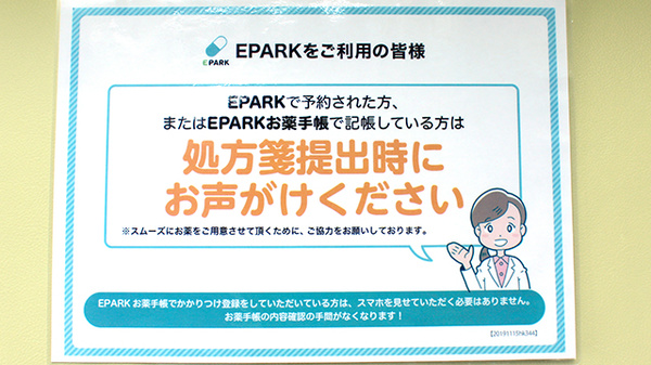 おりーぶ薬局のネット受付対応