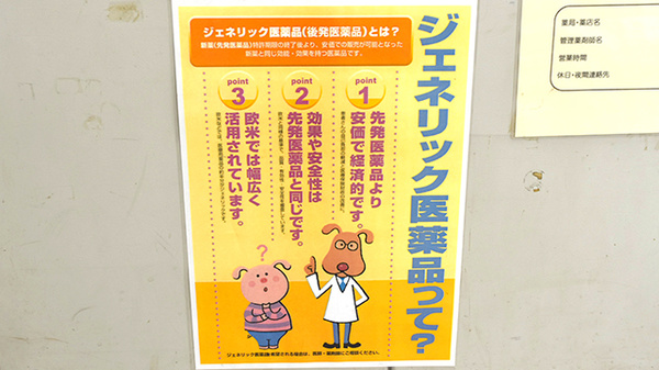 ジェネリック対応