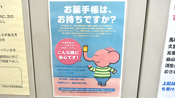 お薬手帳