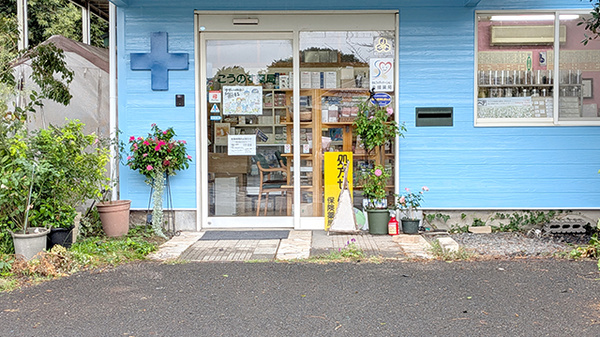 こうのす薬局の入口