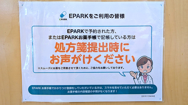 こうのす薬局のネット受付対応