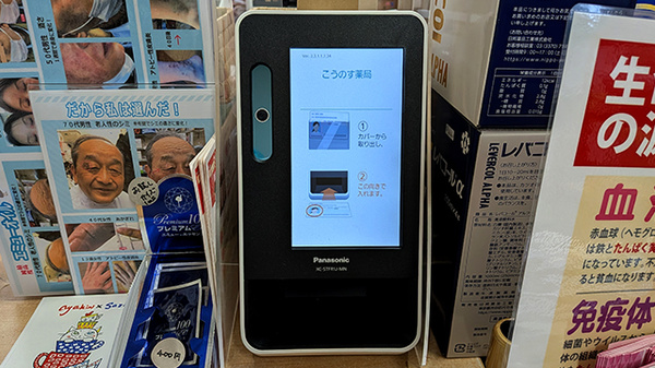 こうのす薬局のオンライン資格確認