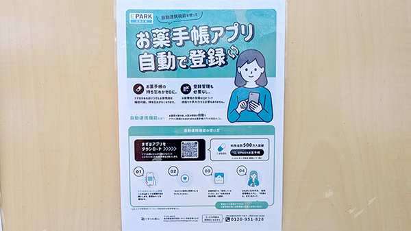 こうのす薬局の電子お薬手帳対応