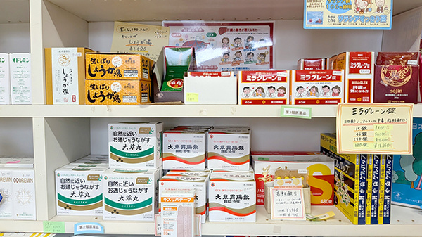 こうのす薬局の一般医薬品