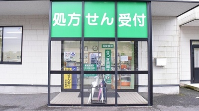 さつき薬局　2号店の入口