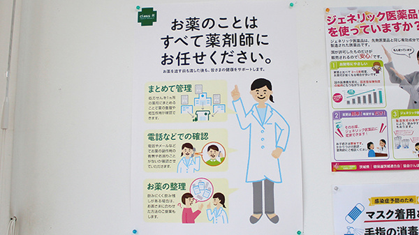 さらさ調剤薬局の対応サービス一覧