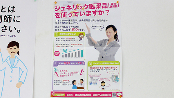 さらさ調剤薬局のジェネリック対応