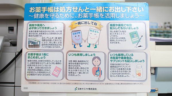 さらさ調剤薬局のお薬手帳