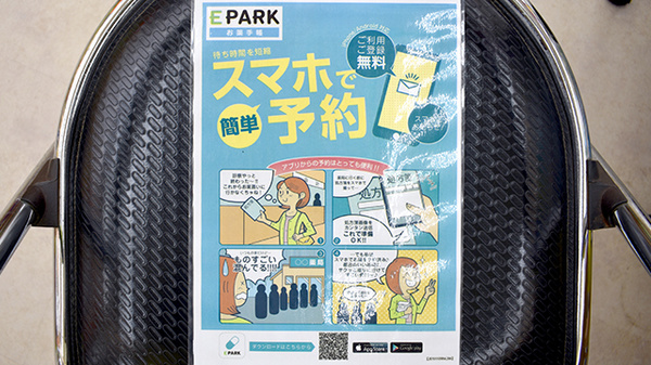 スガヌマ薬局の電子お薬手帳対応