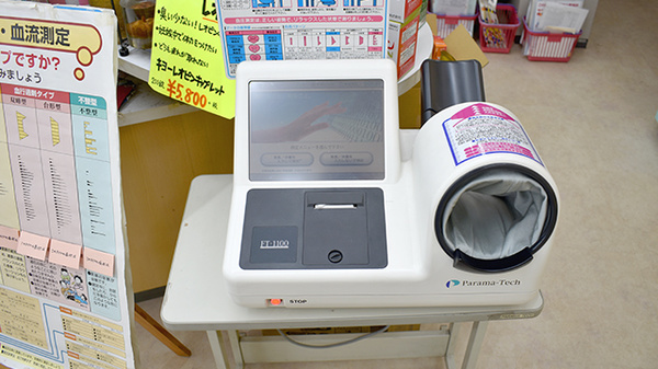 スガヌマ薬局の血圧計