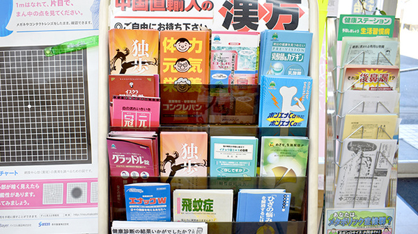 スガヌマ薬局の冊子