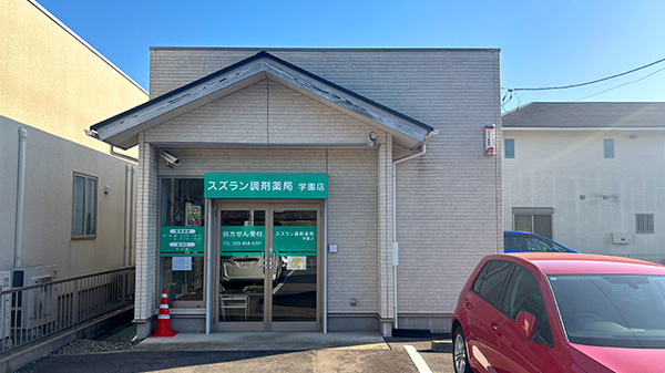 スズラン調剤薬局学園店の外観
