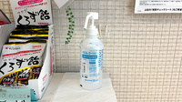 スズラン調剤薬局学園店の感染予防対策