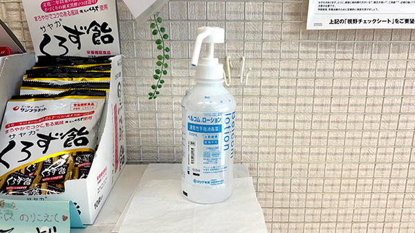スズラン調剤薬局学園店の感染予防対策
