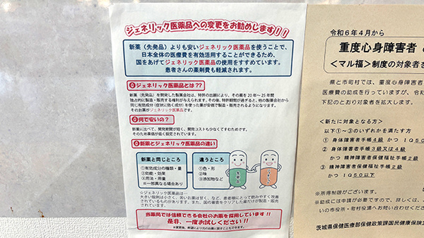 山口薬局桜ケ丘店のジェネリック対応