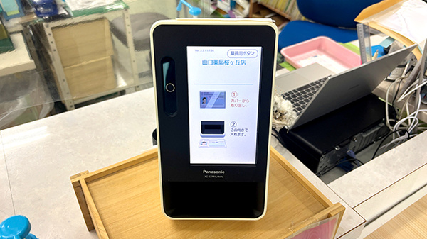 山口薬局桜ケ丘店のオンライン資格確認