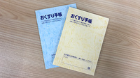 山口薬局桜ケ丘店のお薬手帳
