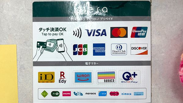 山口薬局桜ケ丘店のクレカ/電子マネー対応