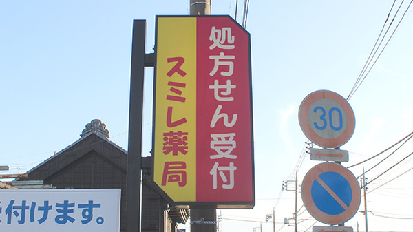 スミレ薬局の看板