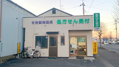 せき調剤薬局の外観