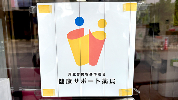 たけの調剤薬局の相談対応