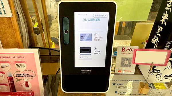 たけの調剤薬局のオンライン資格確認