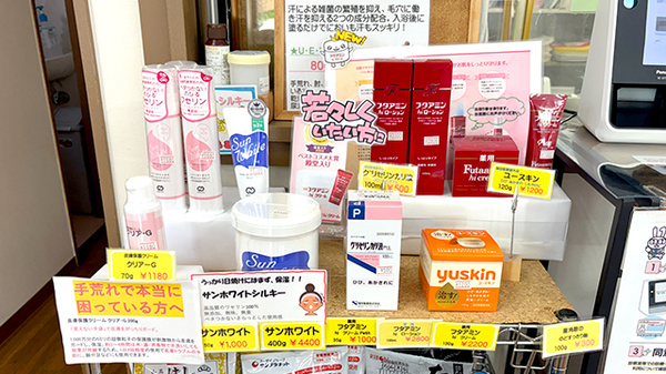 たけの調剤薬局の化粧品