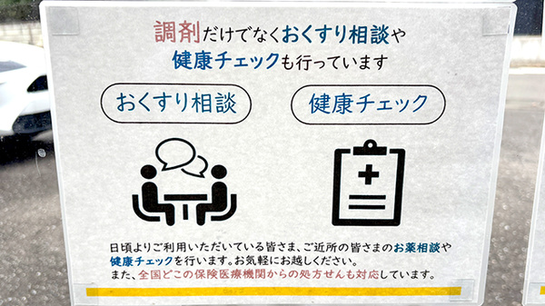 たけの薬局 下妻店の相談対応