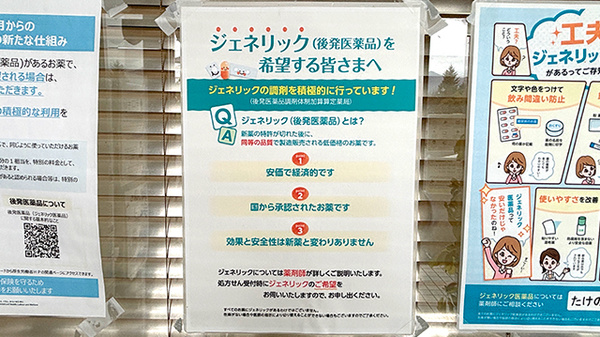 たけの薬局 下妻店のジェネリック対応