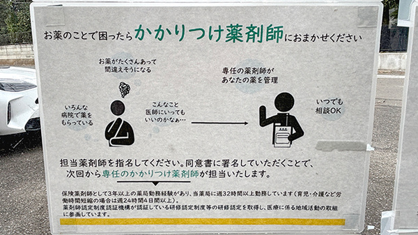 たけの薬局 下妻店のかかりつけ薬局対応