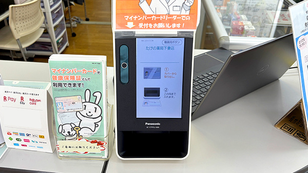 たけの薬局 下妻店のオンライン資格確認