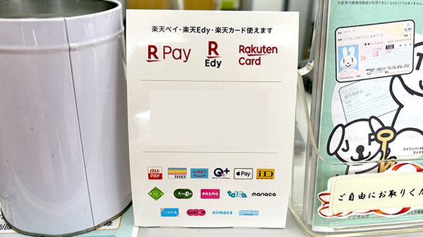 たけの薬局 下妻店の電子マネー/スマホ決済対応