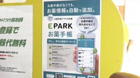 つむぎ薬局の電子お薬手帳対応