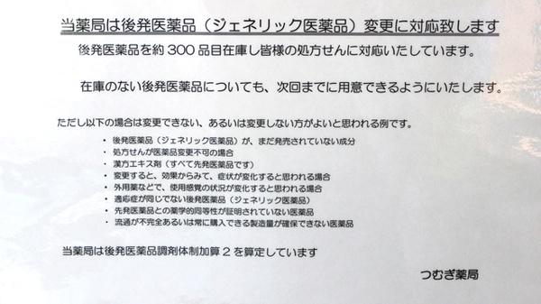 ジェネリック対応