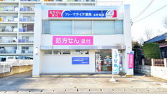 ファーマライズ薬局 五軒町店の外観