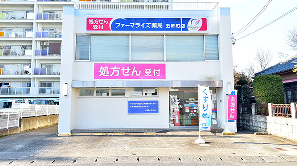 ファーマライズ薬局 五軒町店の外観