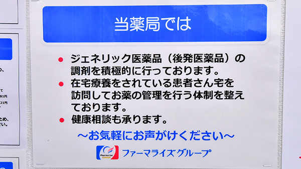 ファーマライズ薬局 五軒町店の対応サービス一覧